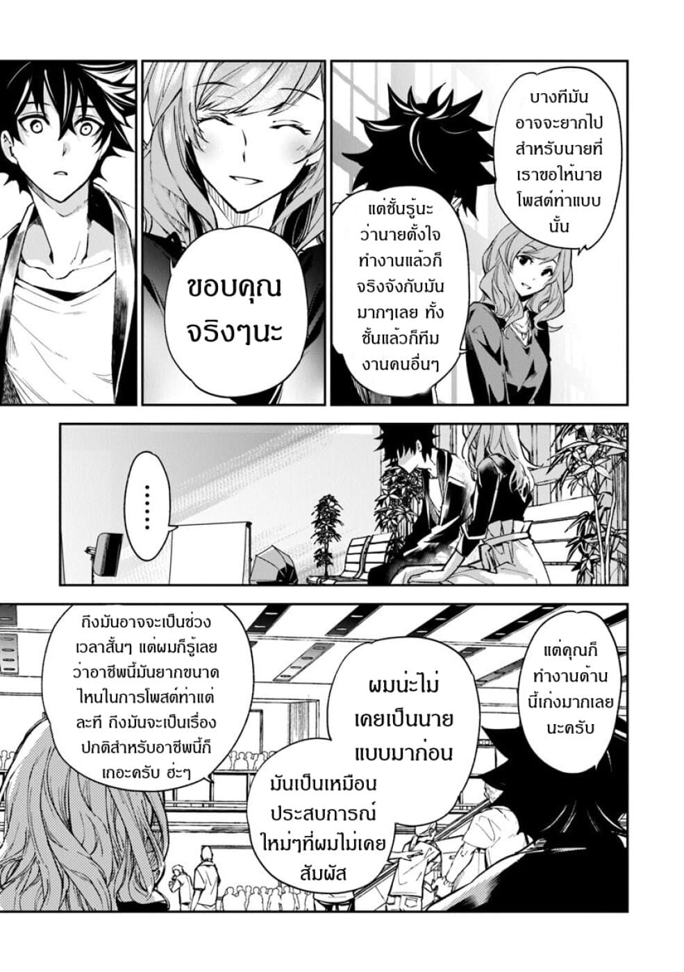 Isekai de Cheat Skill wo te ni Shita ore wa, Genjitsu Sekai wo mo Musou Suru ~Level Up wa Jinsei wo Kaeta~ 5-ชีวิตที่เปลี่ยนไป
