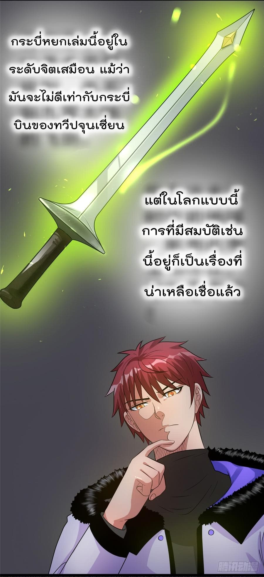 Immortal King of City ราชาอมตะแห่งนคร 46-46