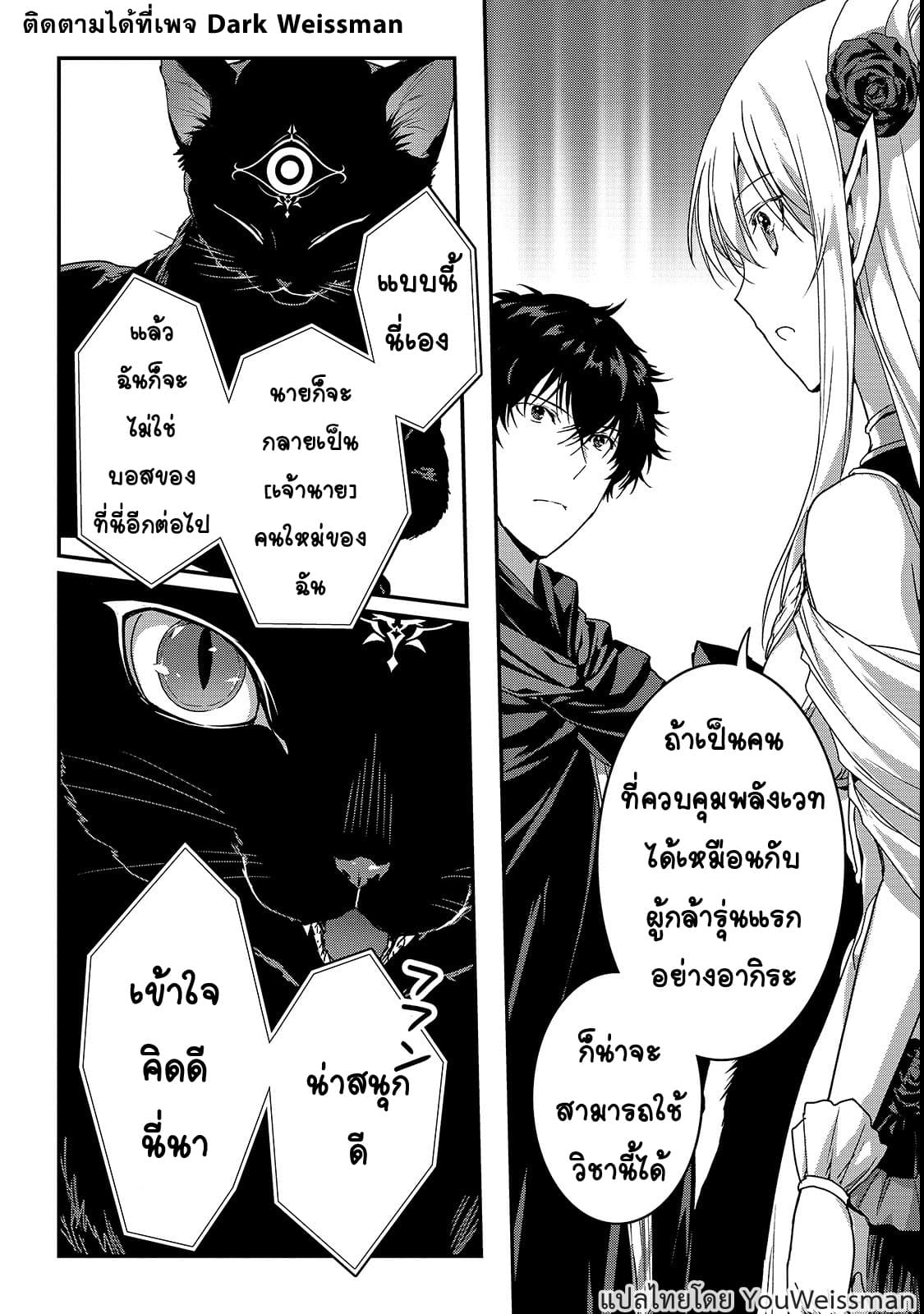 Assassin de aru ore no Sutetasu ga Yuusha yori mo Akiraka ni Tsuyoi Nodaga 11-11
