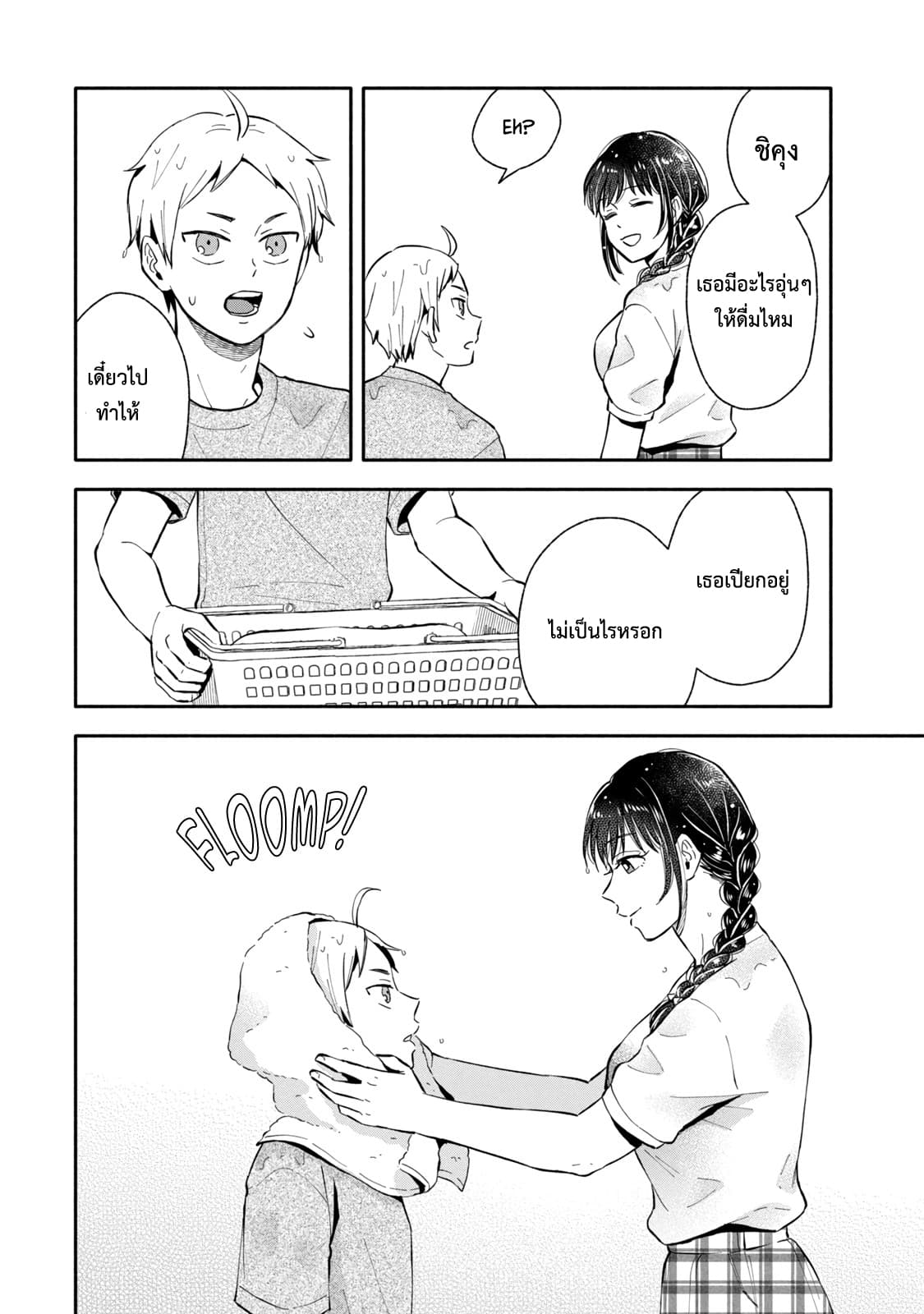 Get Married When You Grow Up! ถ้าผมสูงกว่าพี่เรามาแต่งงานกันนะฮะ 13-13