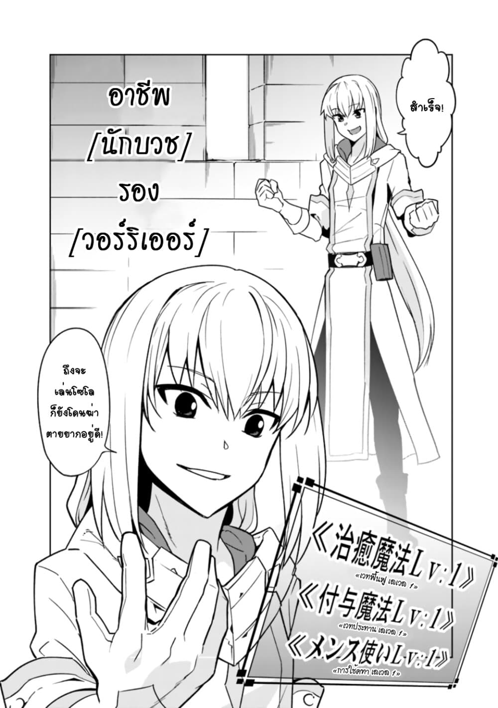 Solo Shinkan no VRMMO Boukenki 1-กำเนิดนักรบ [นักบวช]!!