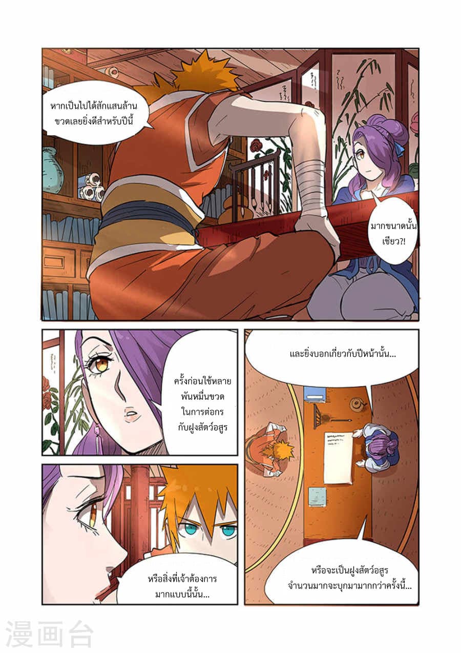 Tales of Demons and Gods 188-ออกจากตำหนักเจ้าเมือง