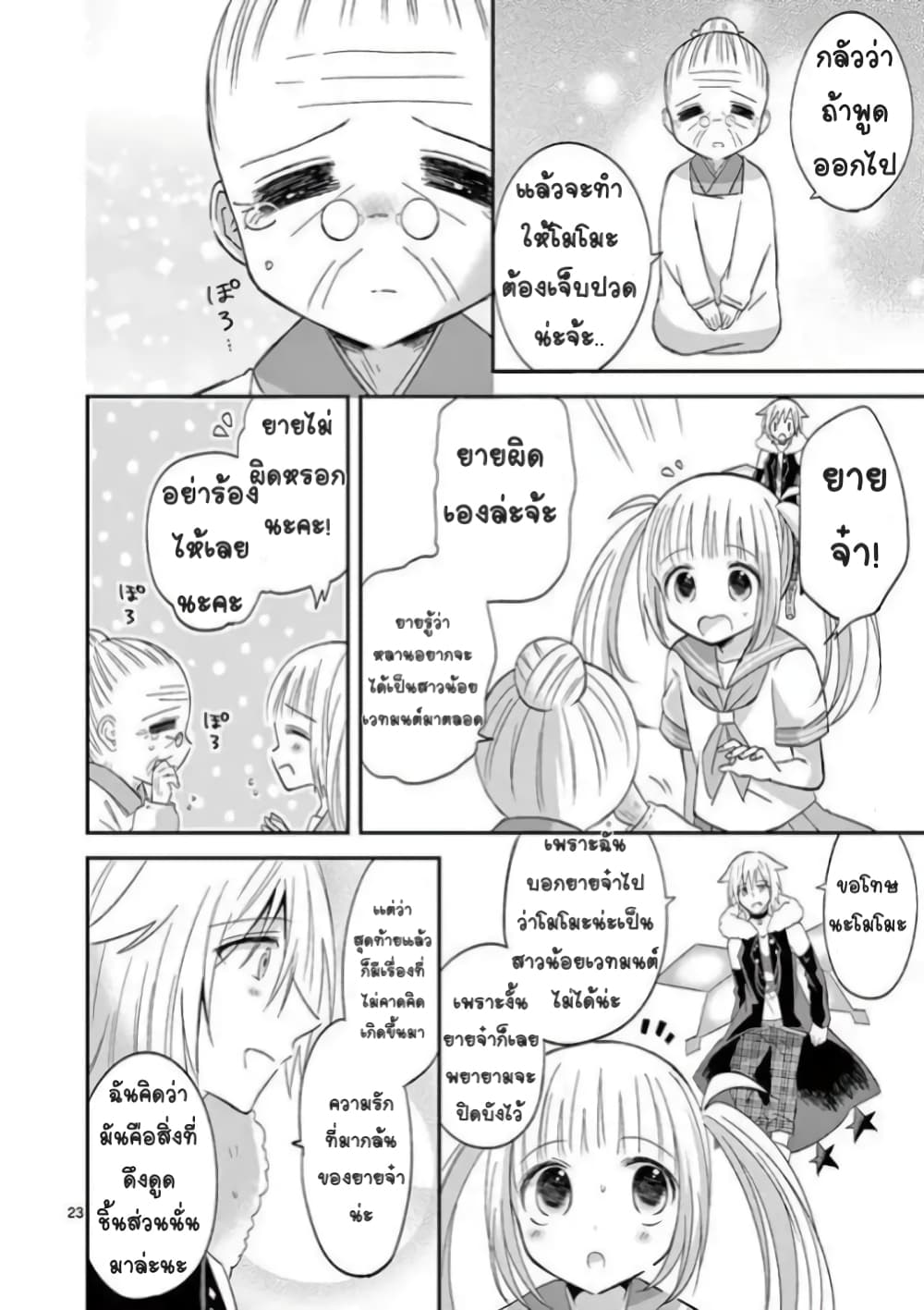 Can You Become A Magical Girl? ยายจ๋าเวทมนต์ 21-ตอนจบ n