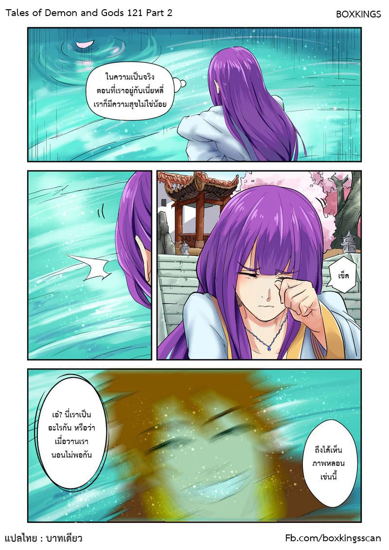 Tales of Demons and Gods 121.2-เจ้าเมืองอนุญาต! (2)