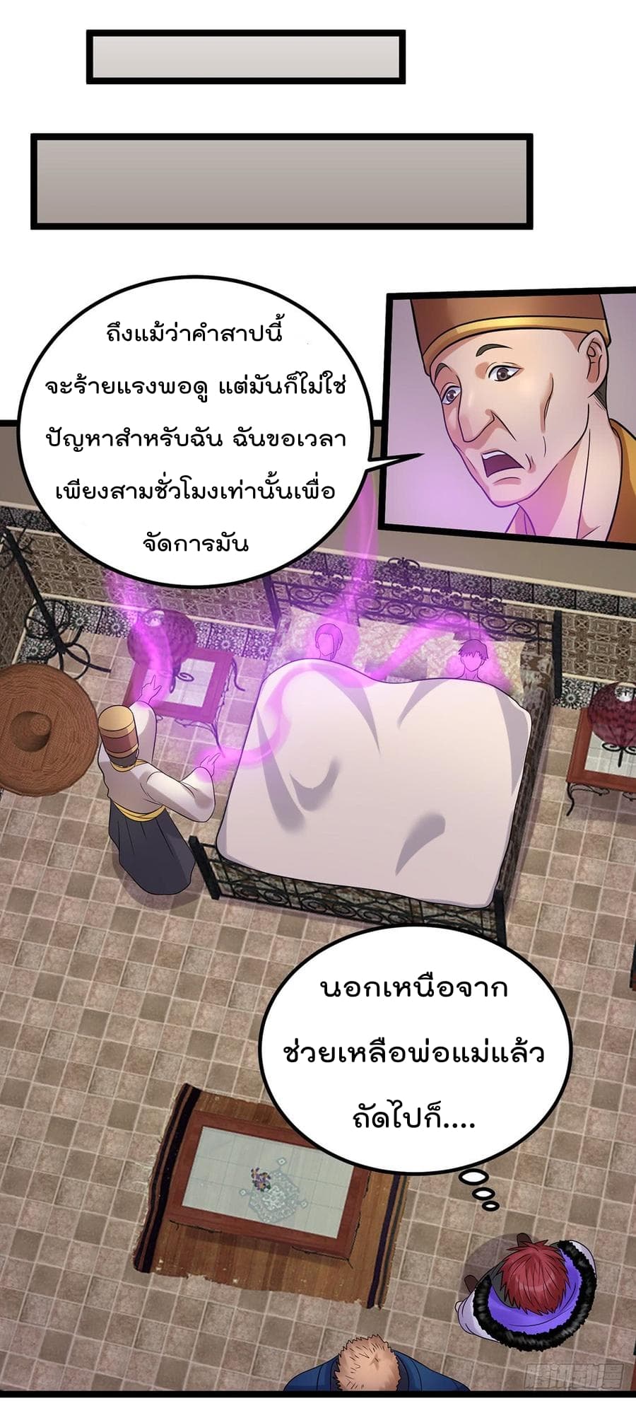 Immortal King of City ราชาอมตะแห่งนคร 42-42