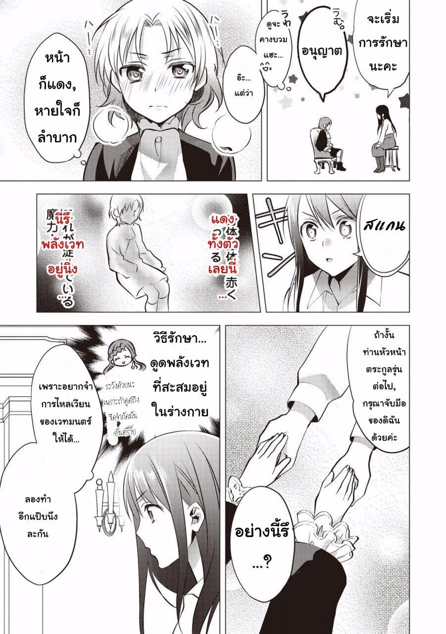 Isekai de "Kuro no Iyashi Te" tte Yobarete Imasu ฮีลเลอร์ดำ ณ ต่างโลก 9-9