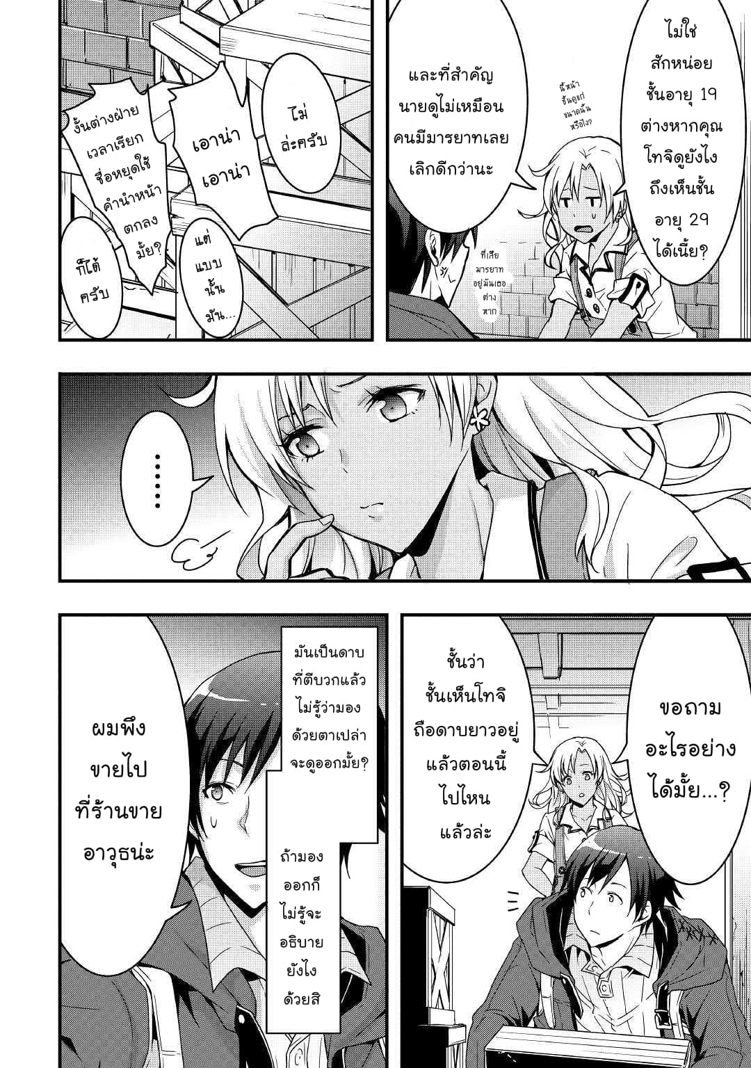 I will Live Freely in Another World with Equipment Manufacturing Cheat แค่อยากอยู่อย่างสบายๆ ที่ต่างโลกด้วยเวทย์คราฟของสุดโกงก็เท่านั้น 3.3-3.3