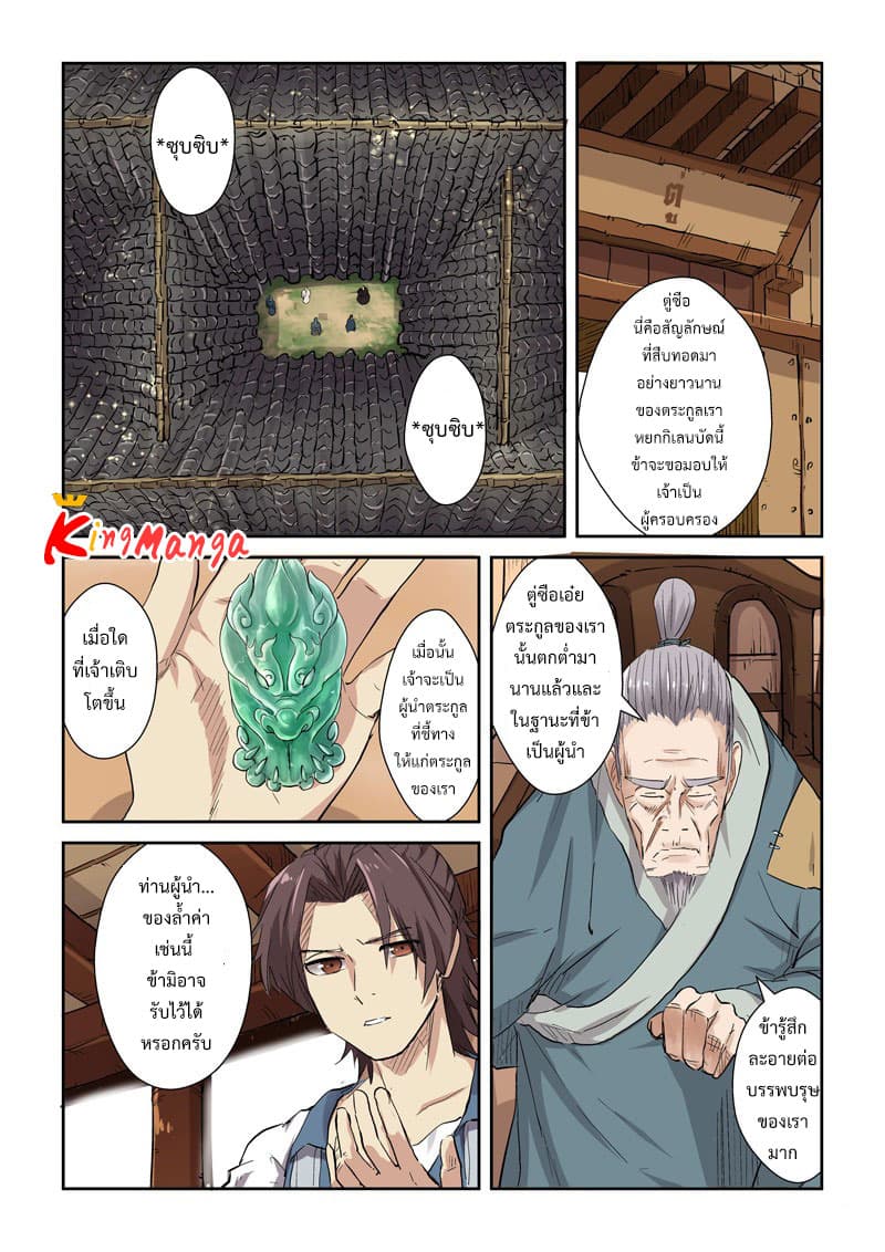 Tales of Demons and Gods 117.2-ต้นเหตุ (2)