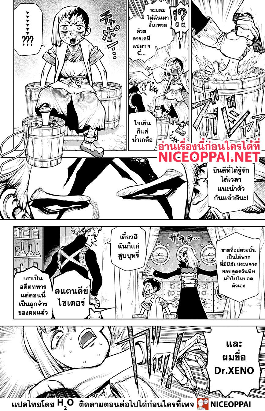 Dr.Stone 151-Dr.X
