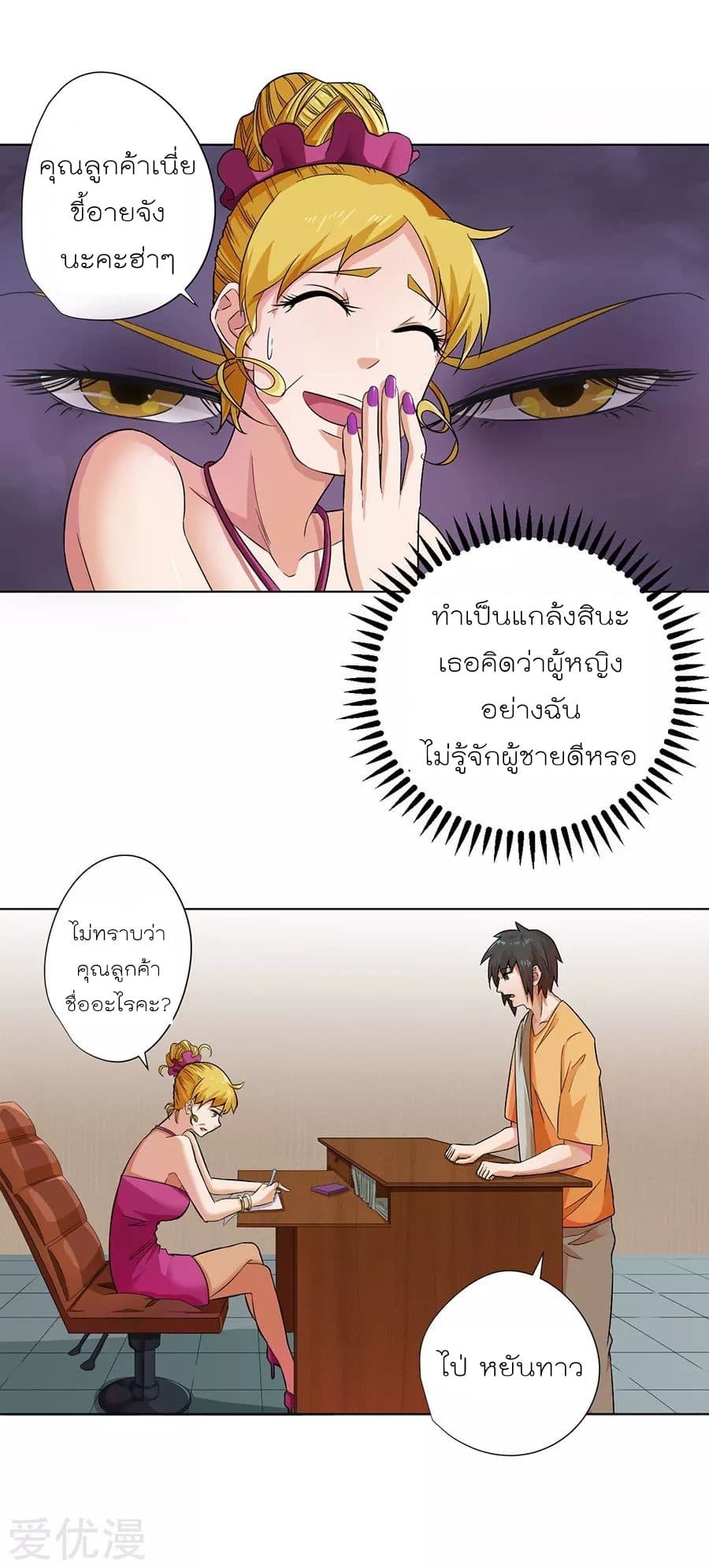 Inverse God Doctor 3-3
