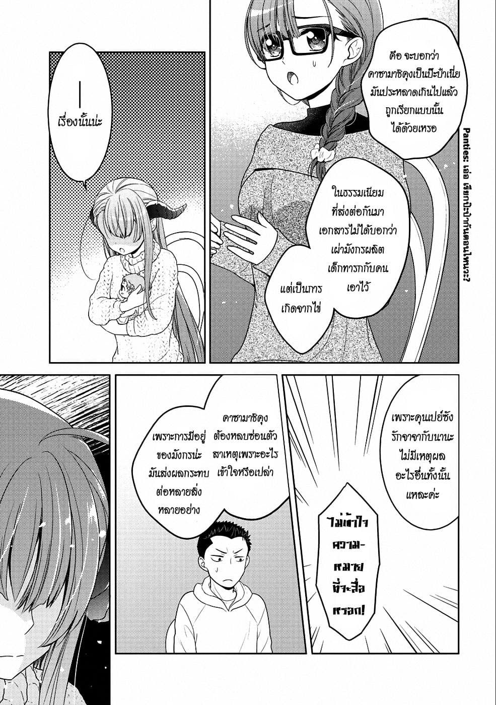 Kitaku Tochuu de Yome to Musume ga Dekita n dakedo, Dragon datta. 6-6