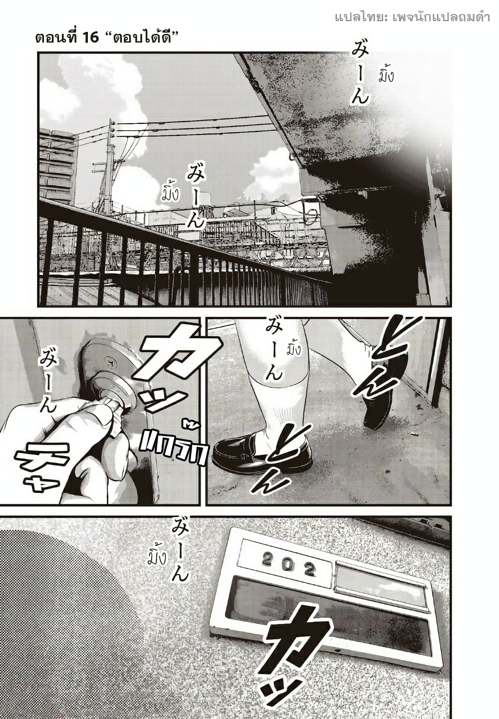 Homeroom 16-ตอบได้ดี