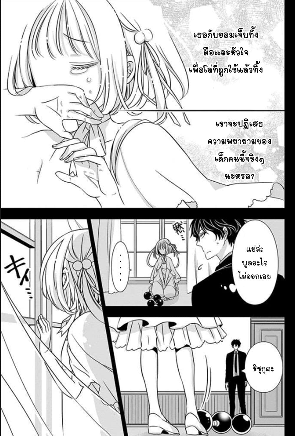 I Will Always Guard You คุณหนูไม่อยากให้ผมปกป้องหรอครับ 3-3