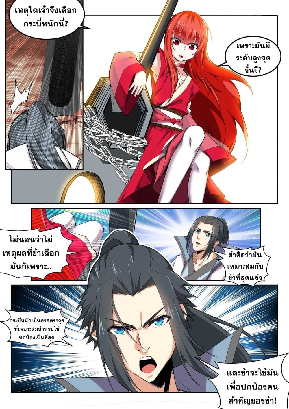 Against the Gods อสูรพลิกฟ้า 108-108