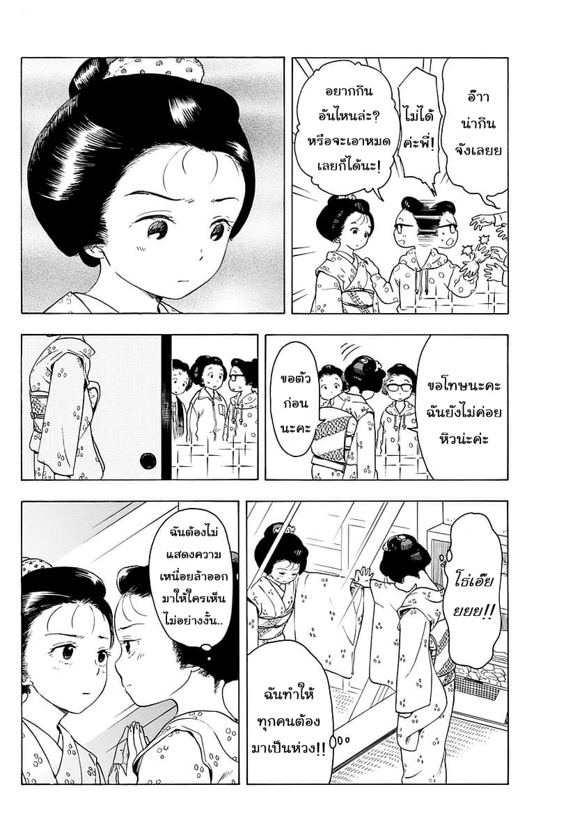 Maiko-san Chi no Makanai-san 19-อาหารที่ช่วยคลายความกังวล n