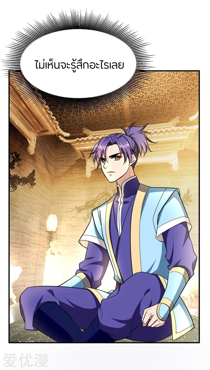 Rise of The Demon King รุ่งอรุณแห่งราชาปีศาจ 95-95