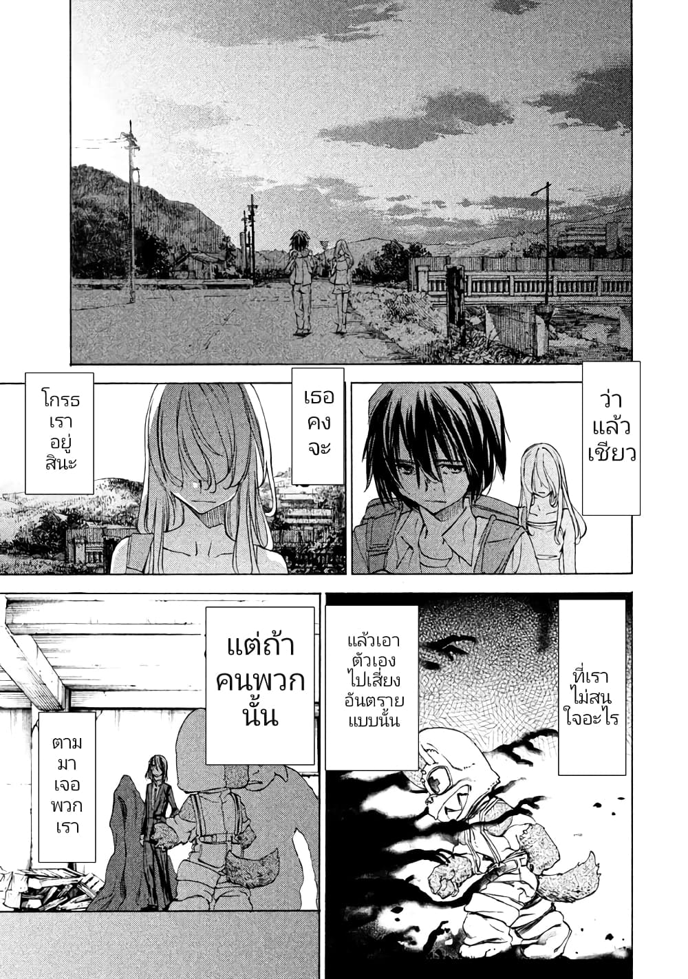 Gleipnir กายาสถิตอสูร 21-ระหว่างผมกับเธอ