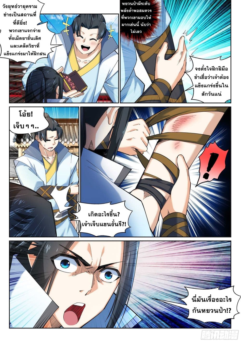 Against the Gods อสูรพลิกฟ้า 110-110
