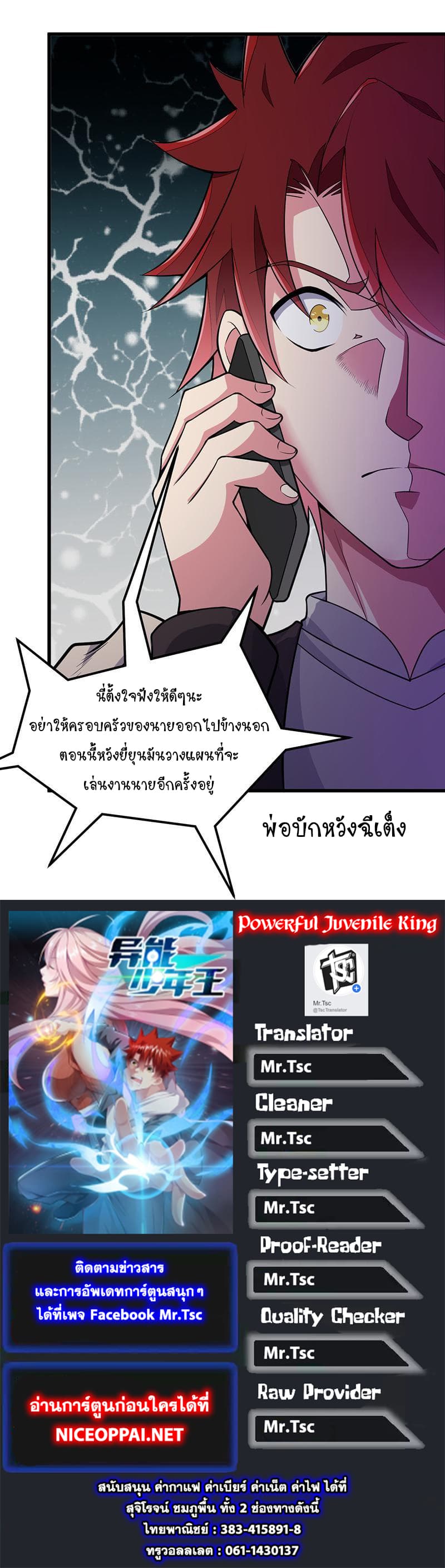 Powerful Juvenile King 53-53