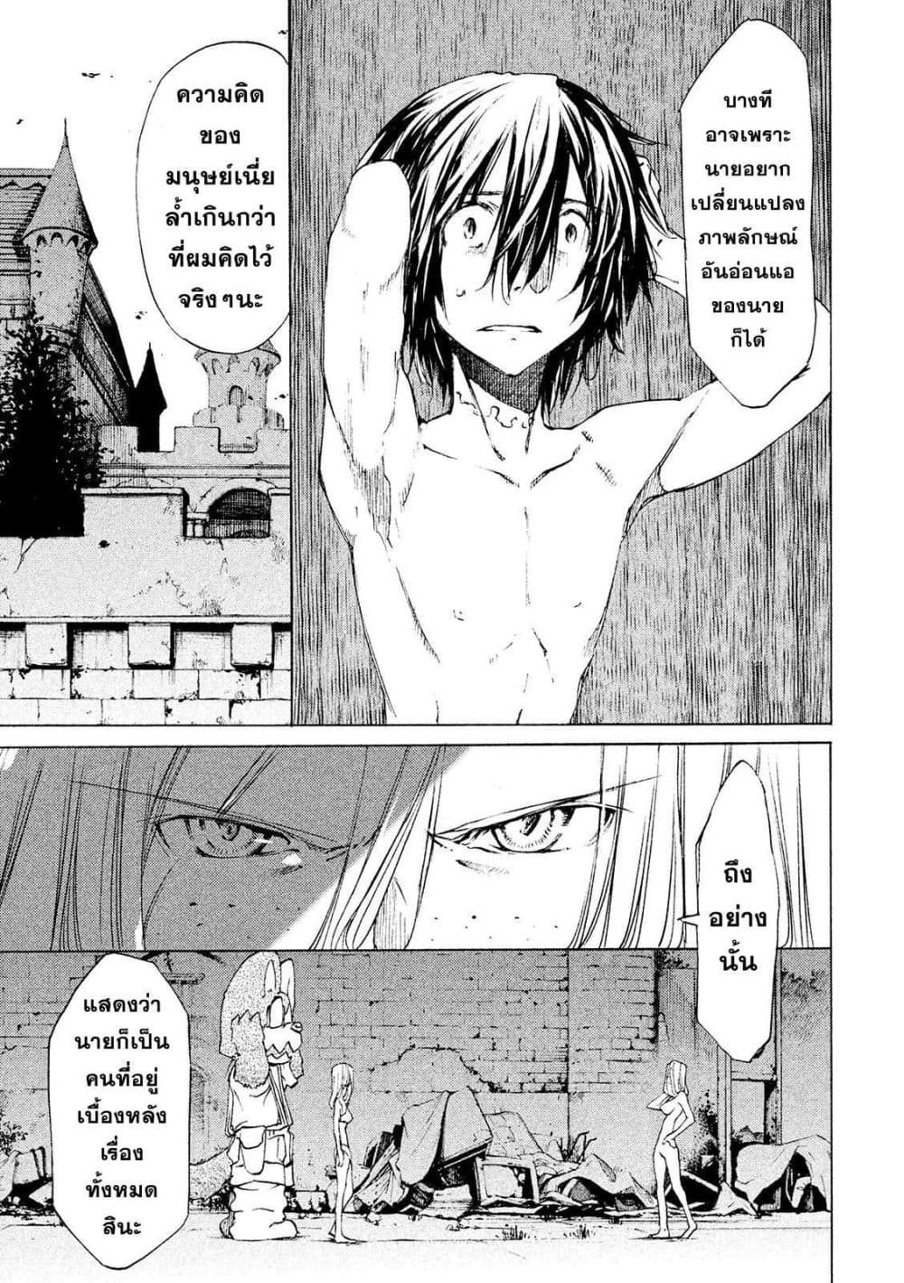 Gleipnir กายาสถิตอสูร 10-ปรารถนาในการเปลี่ยนแปลง