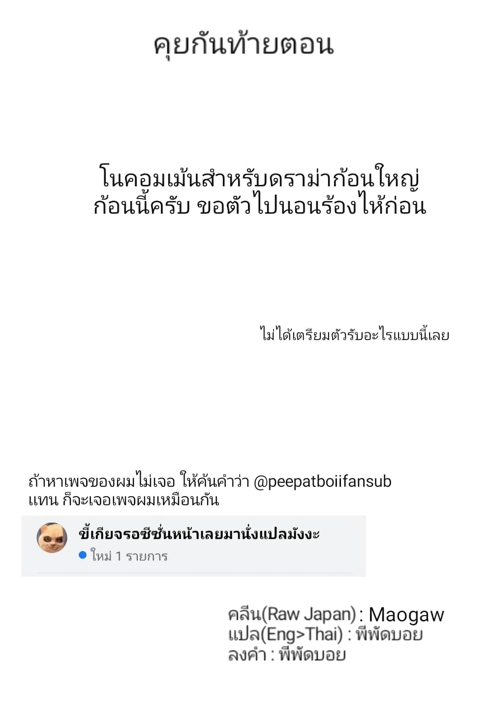 Gleipnir กายาสถิตอสูร 46-มนุษย์​ผู้ก้าวข้ามความตาย