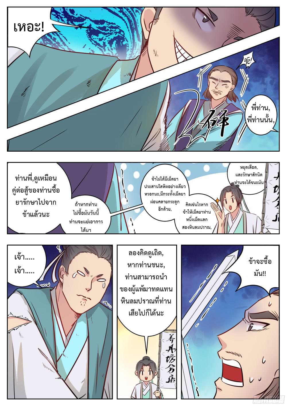 I Shall Seal the Heavens ผนึกสวรรค์ สยบมาร สะท้านเทพ! 11-11