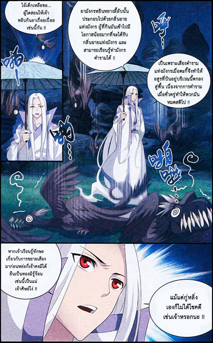 Doupo Cangqiong 104-มุ่งหน้าสู่สำนัก
