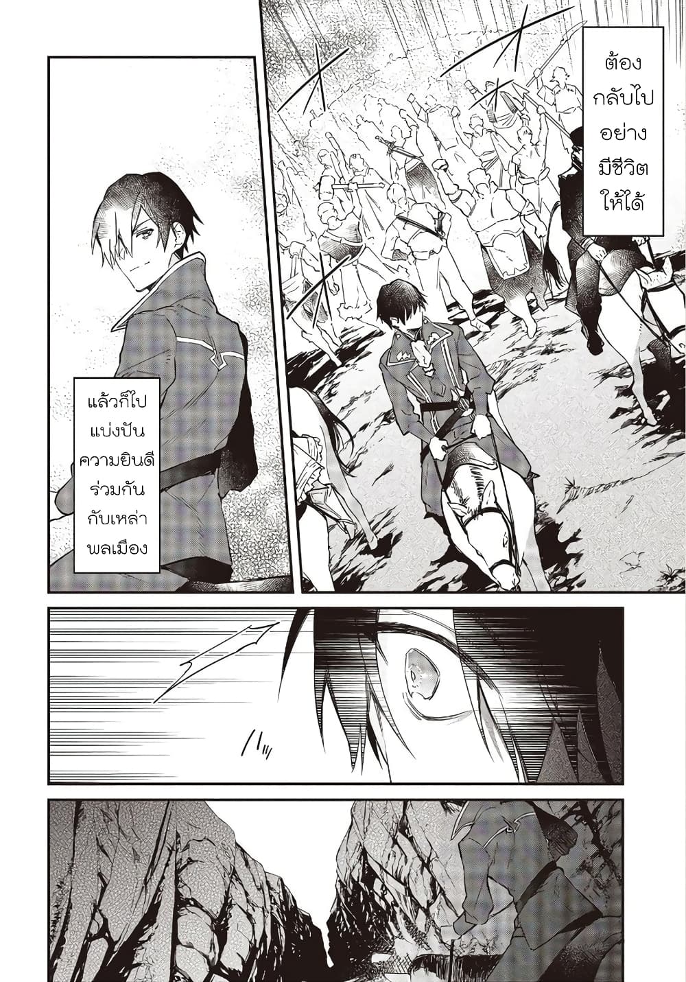 Realist Maou Niyoru Seiiki Naki Isekai Kaikaku จอมมารผู้รู้แจ้งกู้โลก 17-17
