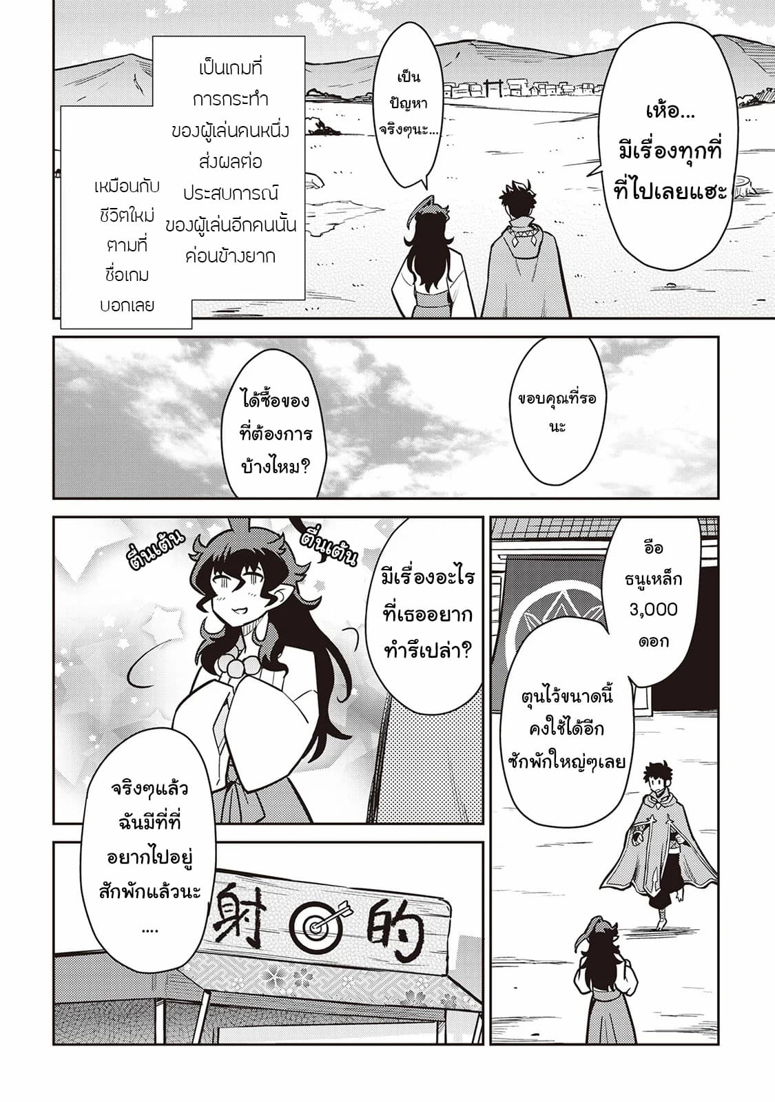 Toaru Ossan no VRMMO Katsudouki 47-47