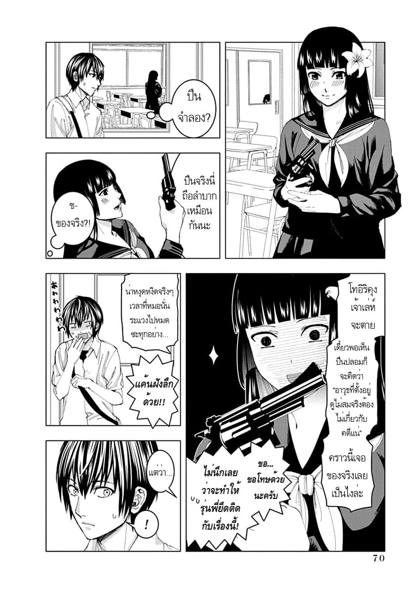 Jiken Jaken! 7-สปอยล์!