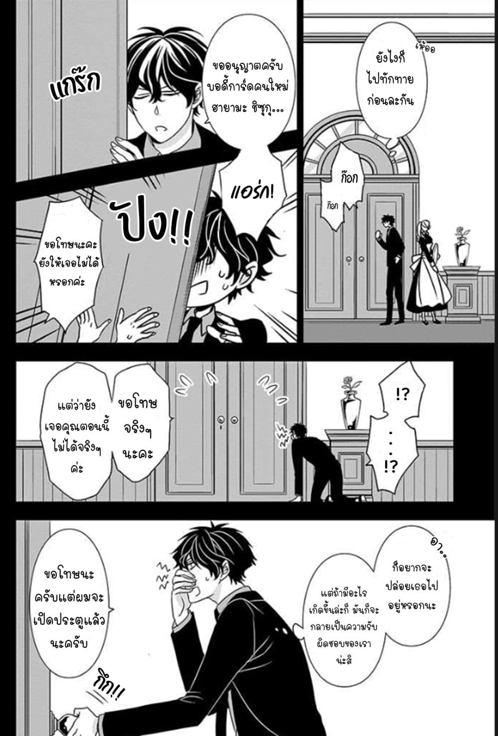 I Will Always Guard You คุณหนูไม่อยากให้ผมปกป้องหรอครับ 3-3
