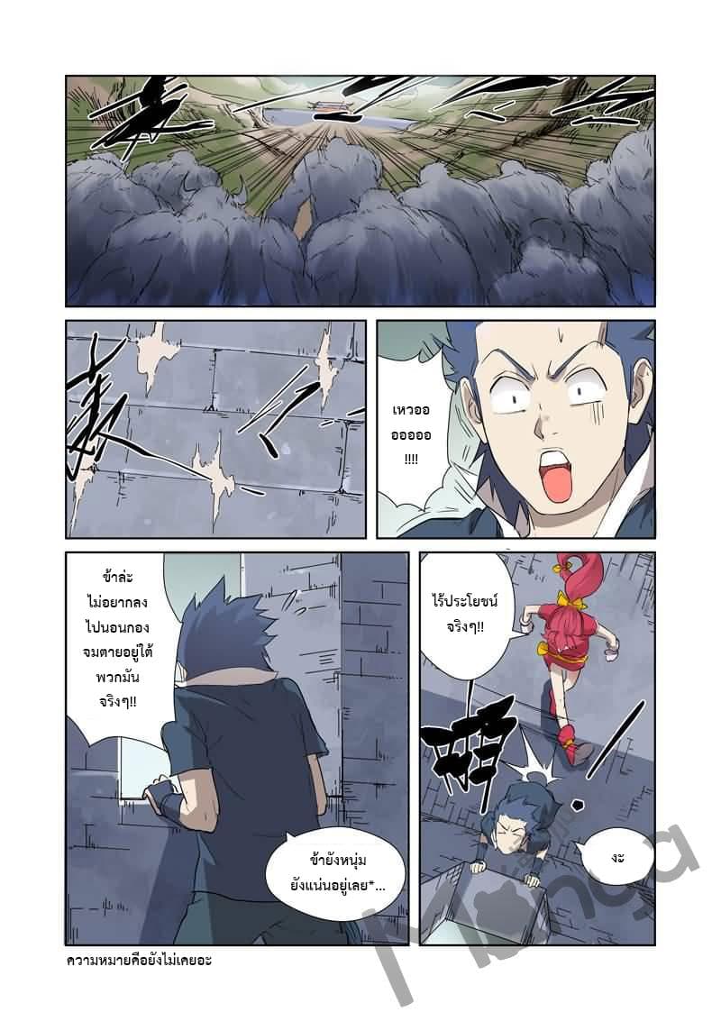 Tales of Demons and Gods 178-ระเบิดใส่สัตว์อสูรจิตวายุเหมันต์