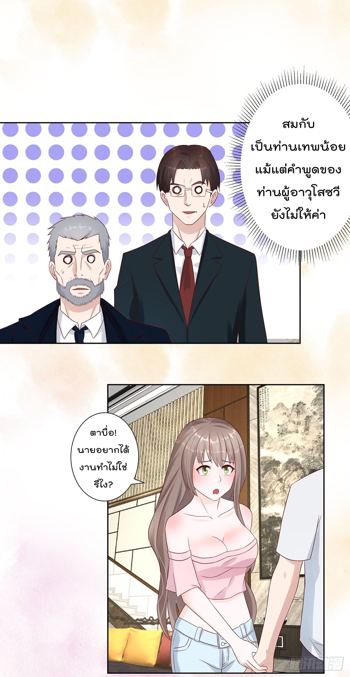 The Cultivators Guardian in The City ราชันเซียนผู้พิทักษ์แห่งนคร 8-8