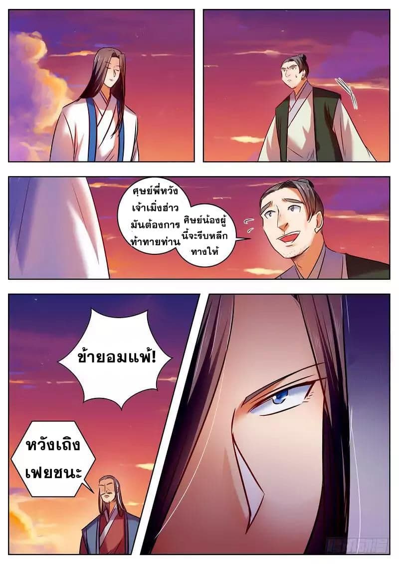 I Shall Seal the Heavens ผนึกสวรรค์ สยบมาร สะท้านเทพ! 42-42