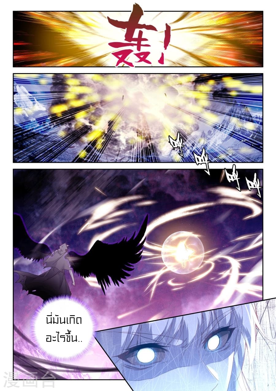 Shen Yin Wang Zuo ผนึกเทพบัลลังก์ราชันย์ 117-117