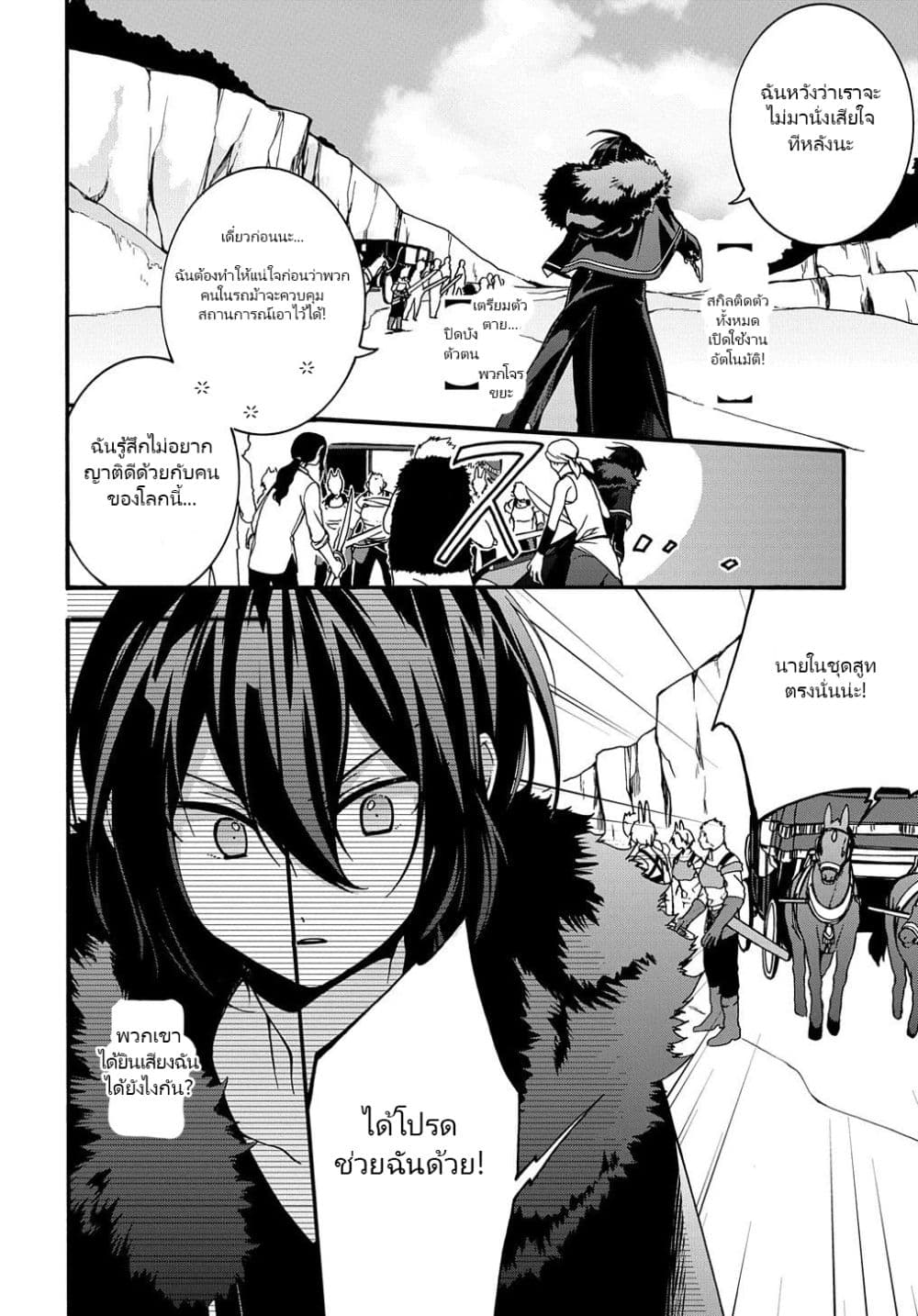 Garbage Brave: Isekai ni Shoukan Sare Suterareta Yuusha no Fukushuu Monogatari 4-4