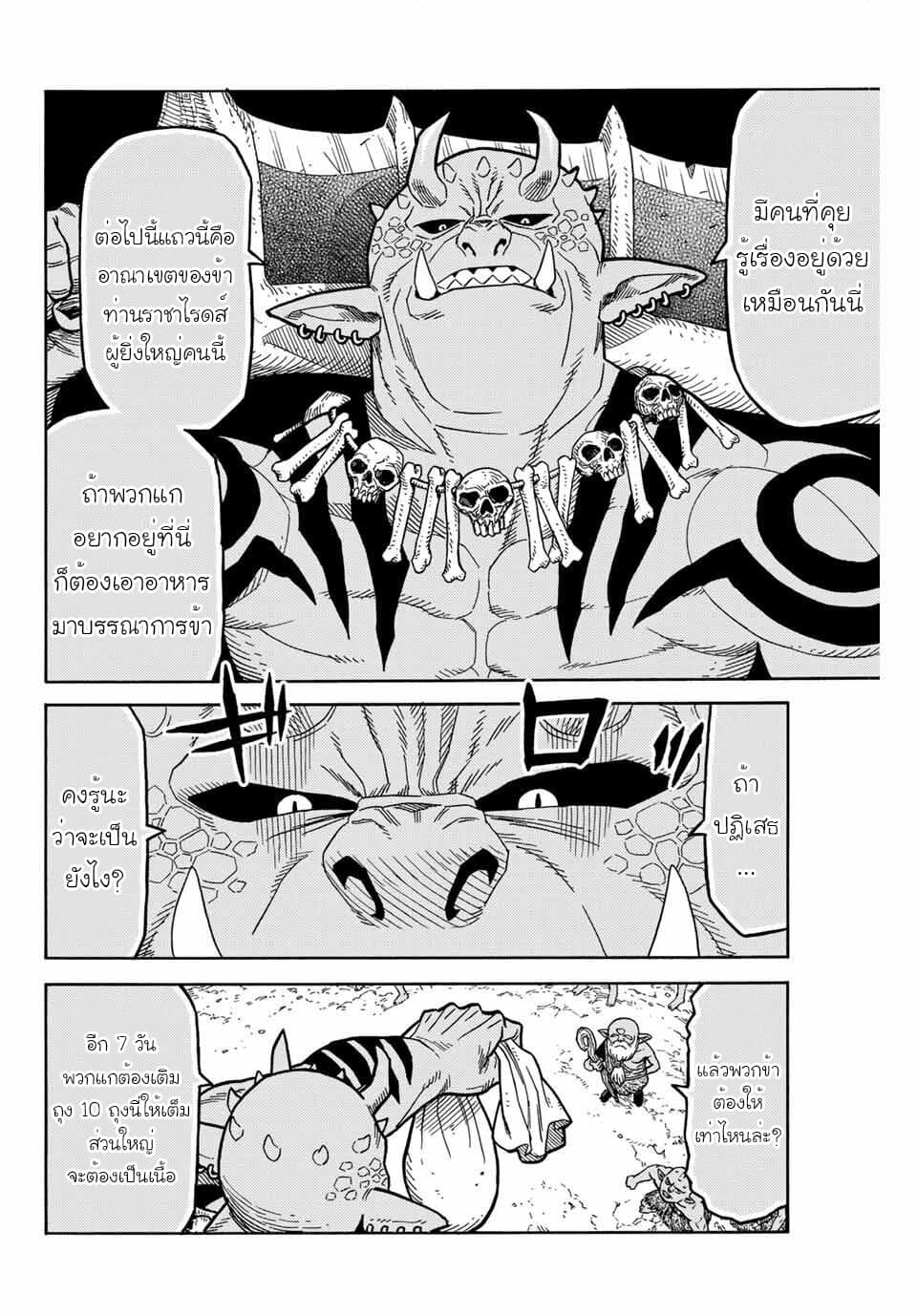 Suterareta Tensei Kenja ~ Mamono no Mori de Saikyou no dai ma Teikoku o Tsukuriageru ~ มหาปราชญ์เกิดใหม่ก็เทพในหมู่ปีศาจไปซะแล้ว~ 1-หมู่บ้านก็อบลิน