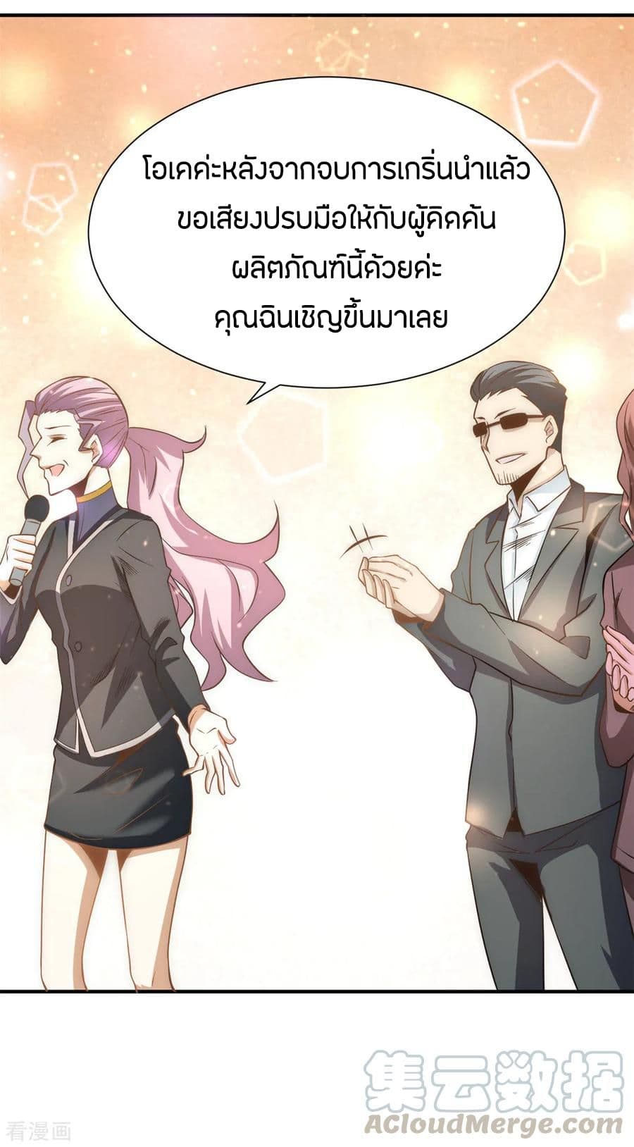 God Emperor of The City มหาเทพเซียนแห่งนคร 49-49