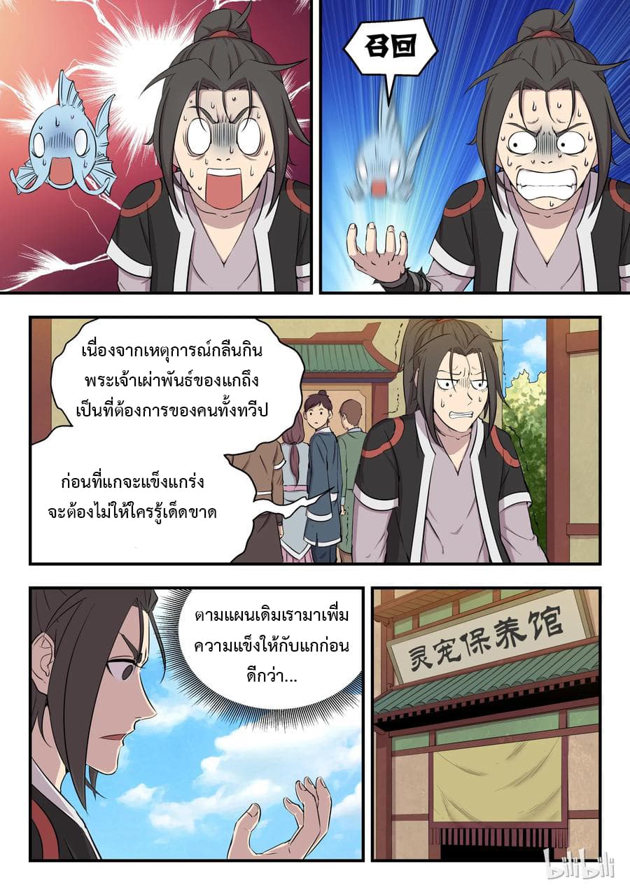 King of Spirit Beast 4-4