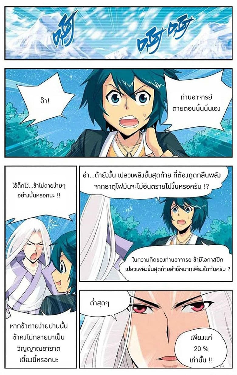Doupo Cangqiong 14-การตัดสินใจ