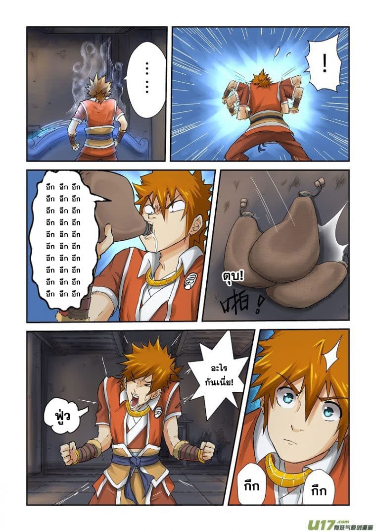 Tales of Demons and Gods 63-ท่ามกลางแสงสีขาว