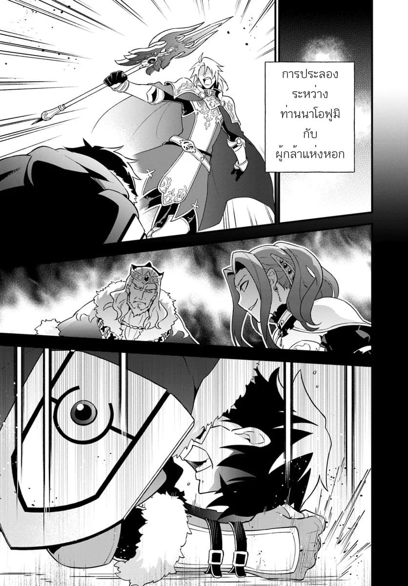 Tate No Yuusha No Oshi Nagaki 3-3