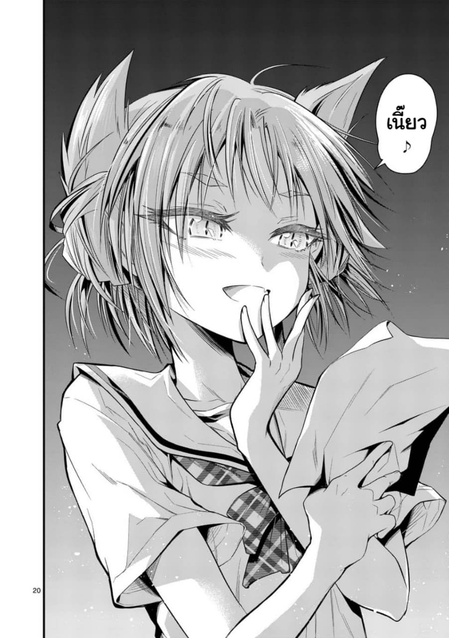 Tensei Pandemic 27-27