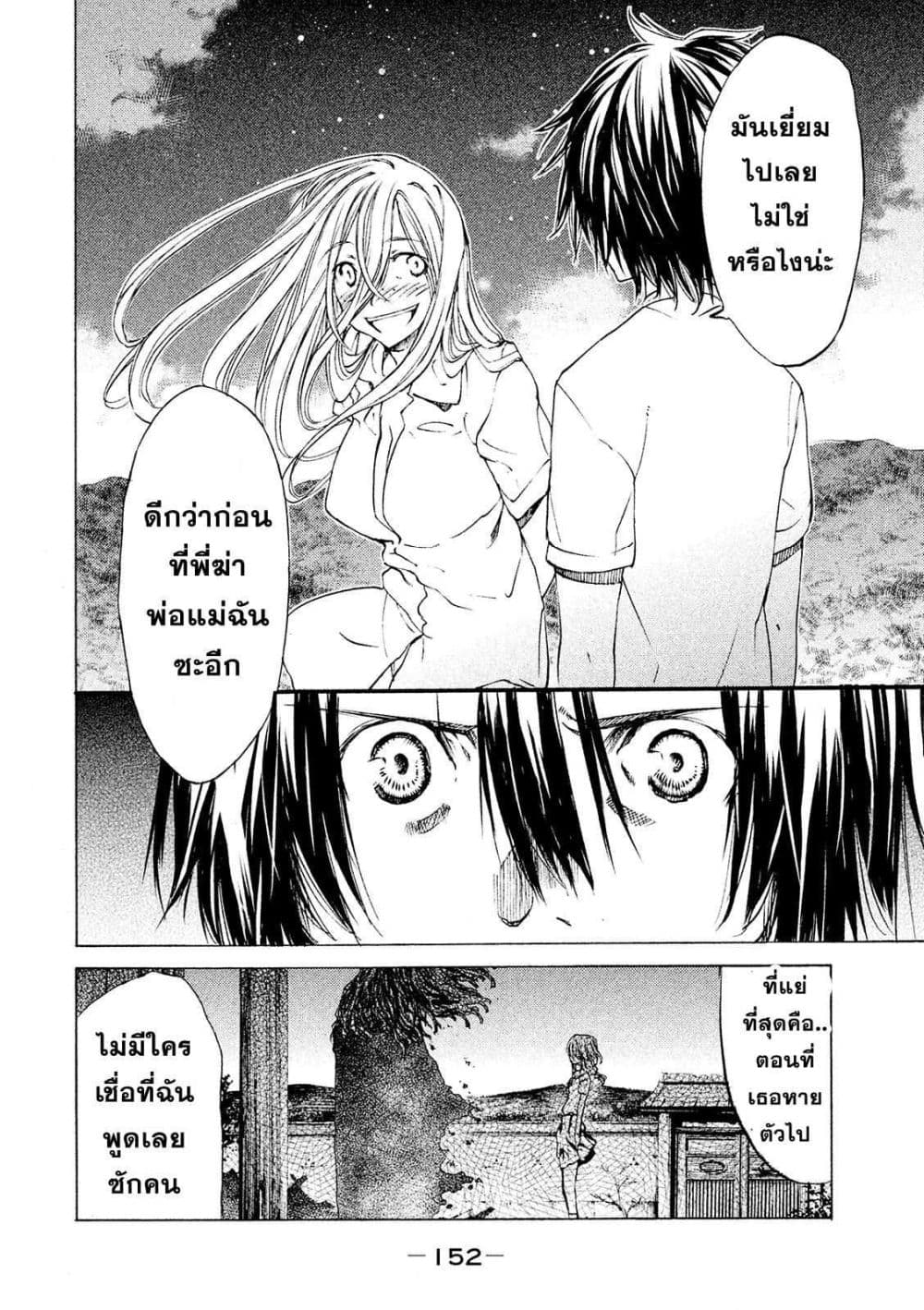 Gleipnir กายาสถิตอสูร 10-ปรารถนาในการเปลี่ยนแปลง