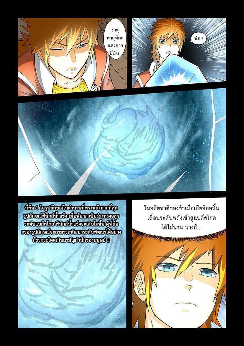 Tales of Demons and Gods 31-ฟินิกส์น้ำแข็ง