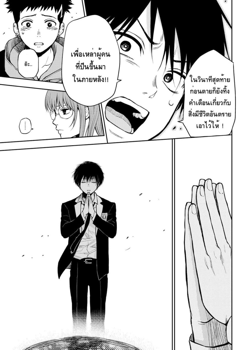 Tokyo Babel 3-3