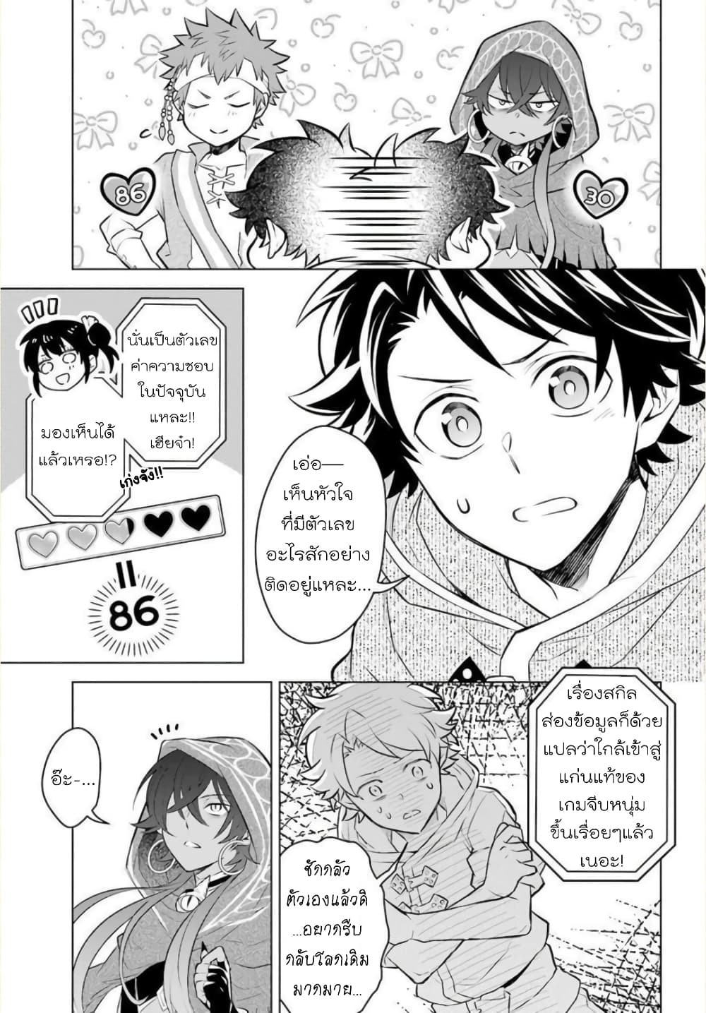 Otome Game Tensou Ore ga Heroine de Kyuuseishu!? 6-รองหัวหน้าภาคีอัศวิน VS ตัวผม!?