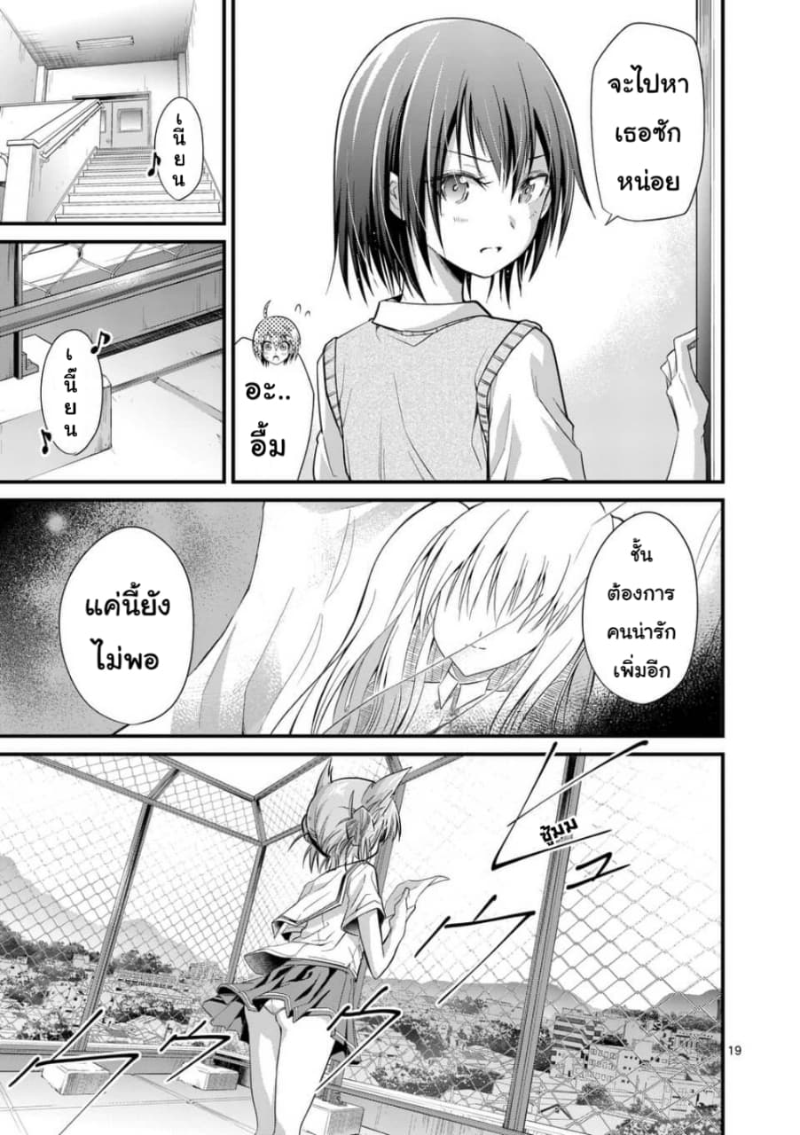 Tensei Pandemic 27-27