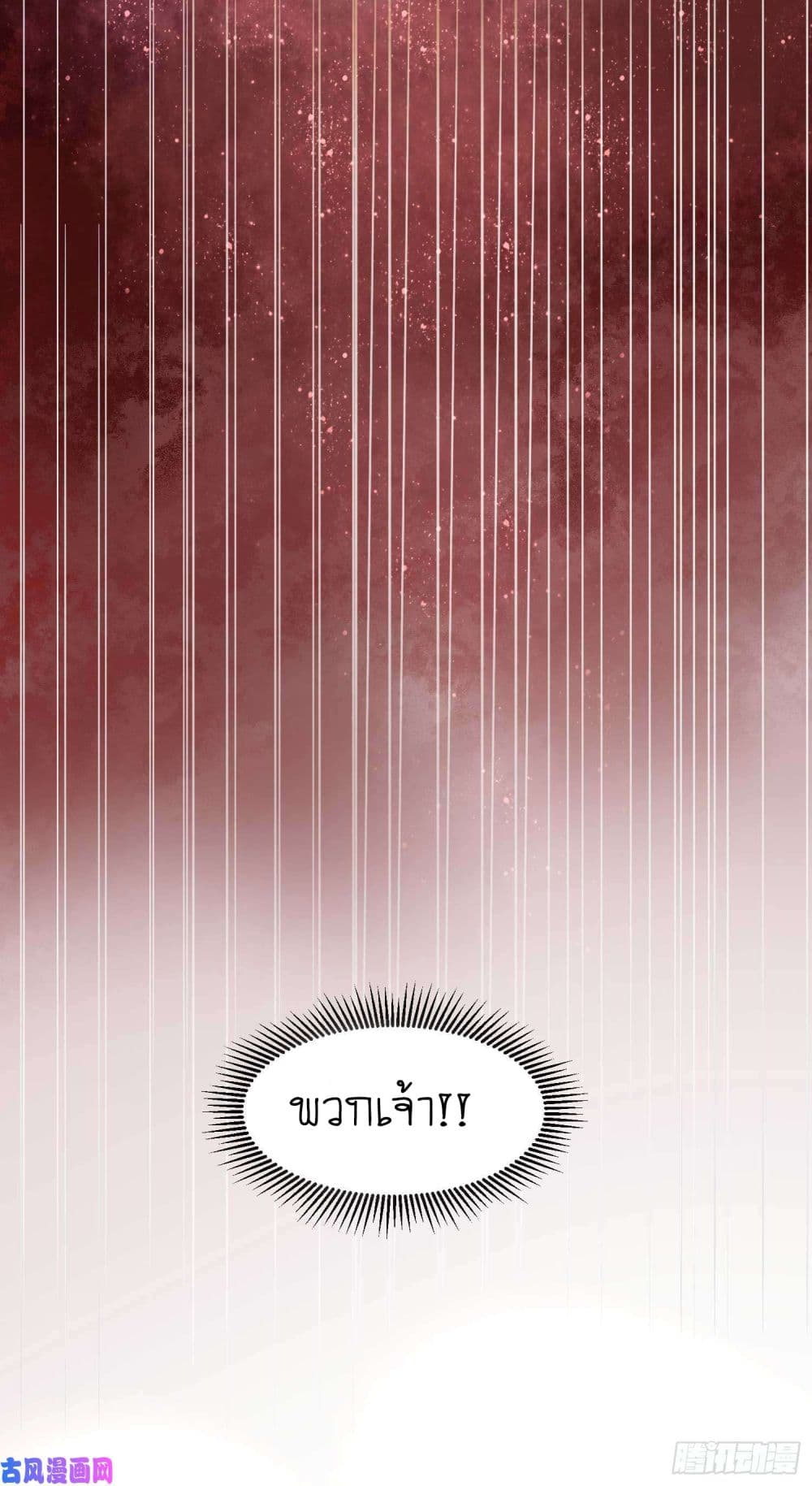 Yang Shou Wei Fei เลี้ยงสัตว์ร้ายให้กลายเป็นชายา 5-หนอย! ยัยเด็กแก่แดด