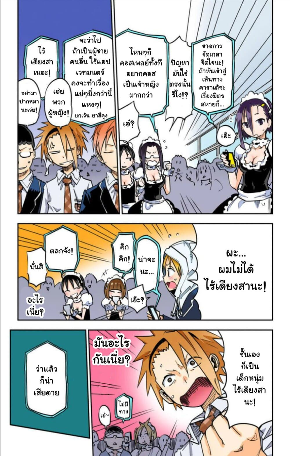 I Shoujo 19-Ver7.03 เสียงร้องของนกตัวเล็กๆ (Tweet)